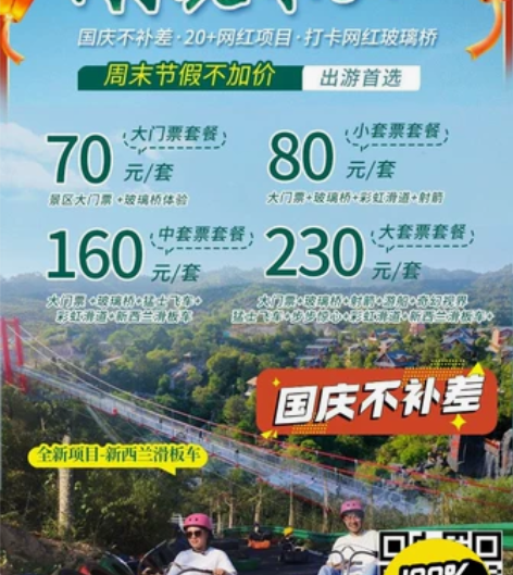 秘谷美景·清境桃源 | 155元中套票=清...