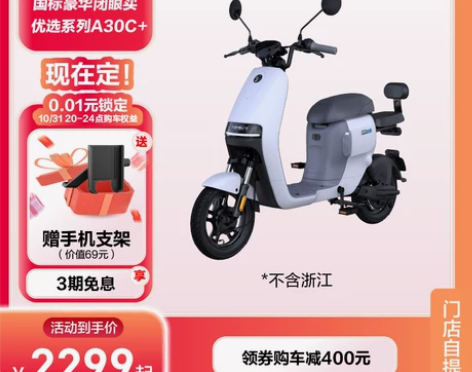 电动电瓶车Ninebot九号车锦鲤A30C...