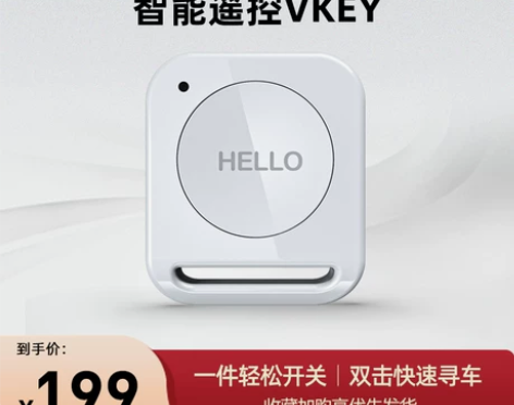 【VKey】哈啰电动车适用蓝牙智能遥控开关...