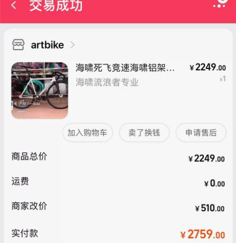 死飞，海啸流浪者顶配，需要看具体配件的可以...