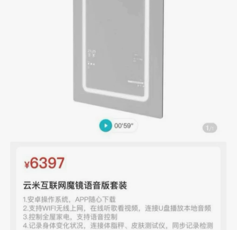云米互联网魔镜套装语音版 IM1506A...