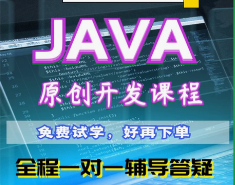12年一线开发经验 java培训学习jav...