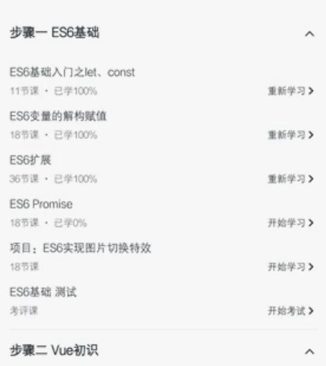 慕课网前端ES6基础＋Vue开发体系课，1...