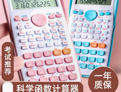 晨光计算机器考试 计算器考试科学多功能函数...
