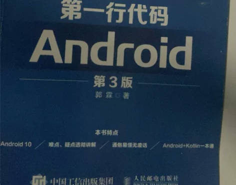 Android第一行代码，郭霖著，电子档。...
