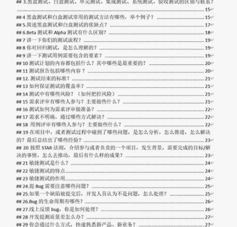深圳面试了几十家软件测试公司，面试套路找到...