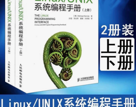 Linux/UNIX系统编程手册 上下册嵌...