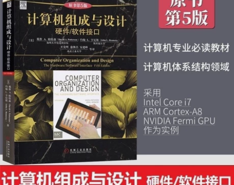 包邮 现货 计算机组成与设计 有需要的可以...