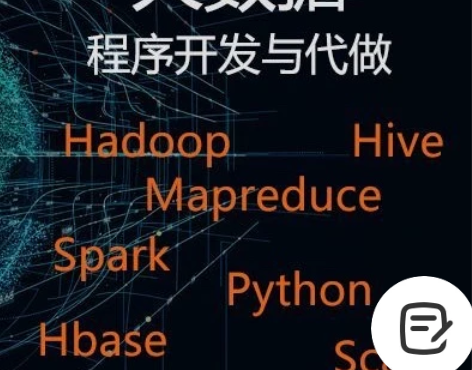 在职大数据开发工程师 接大数据所有的活私信...