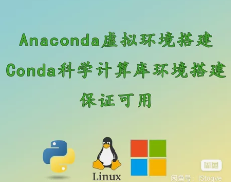 anaconda科学计算环境库搭建 ana...