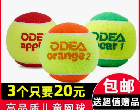 Odear欧帝尔网球儿童软式减压训练初学者...