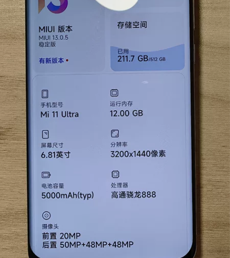 小米11ultra512G顶配版 12+5...