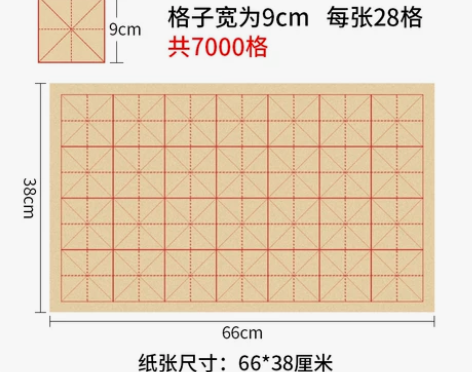 六品堂毛边纸米字格宣纸书法专用纸练字书法练...