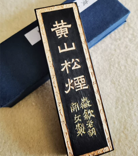 歙胡特级松烟，二两，80年前后产品。传说中...
