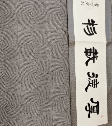 书法作品，全新 感兴趣的话点“我想要”和我...