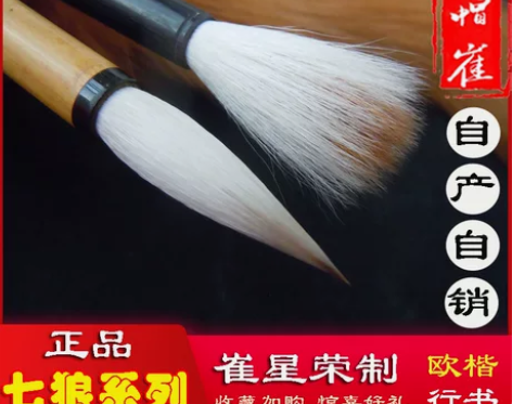 笔庄草帽崔毛笔兼毫中楷七狼三羊欧楷田楷