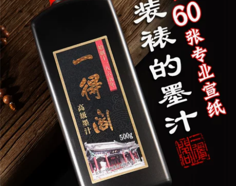 一得阁墨汁官方旗舰店墨水书法专用高级墨汁毛...
