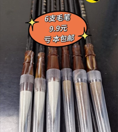 【亏 本包邮】6支毛笔套装狼毫兼毫毛笔 初...