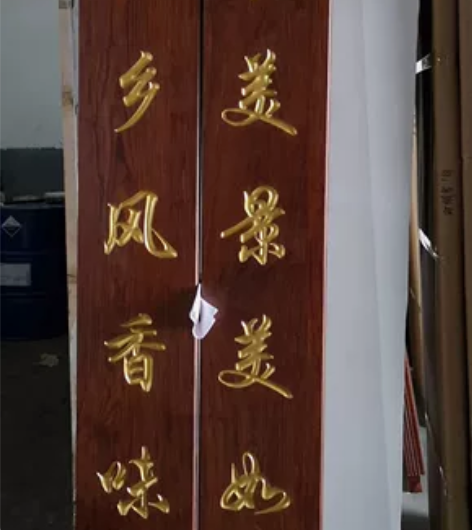 年关将近 牌匾 花格厂家直销批发价格实惠质...