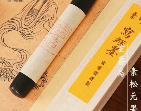 合三舍玄香斋小楷抄经专用素墨条素松元果松烟...