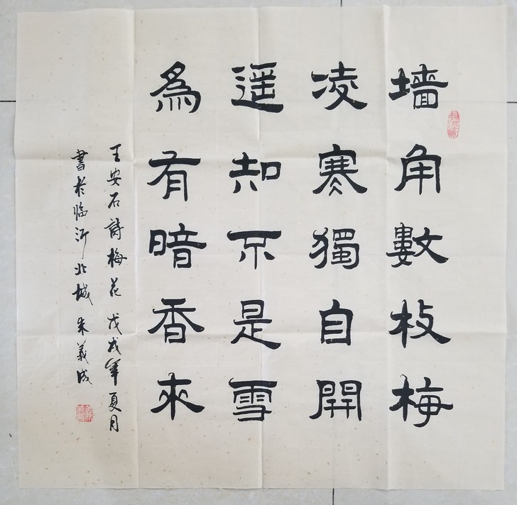 临沂书法名家朱义成。