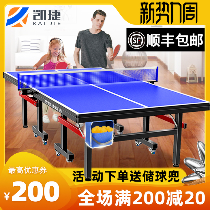 凯捷家用可折叠式标准室内乒乓球桌可移动式比...