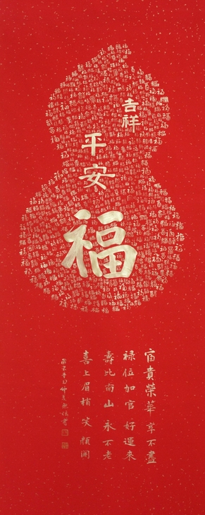 平安福禄图金墨书法尺寸50##amp；ti...