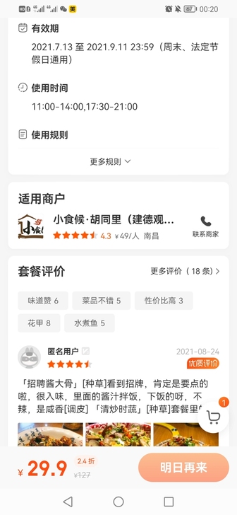 南昌爆单，南昌菜套餐东湖区建德观街。  有...