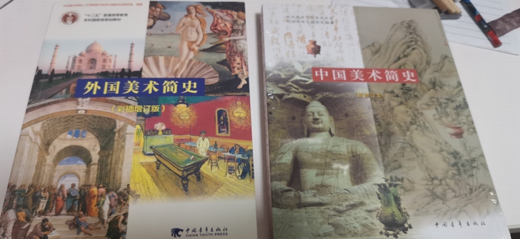 中外美术简史 考研不考了，刚买回来的，出。...