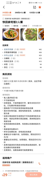 南昌爆单，回家吃饭，建德观店。双人餐，有效...