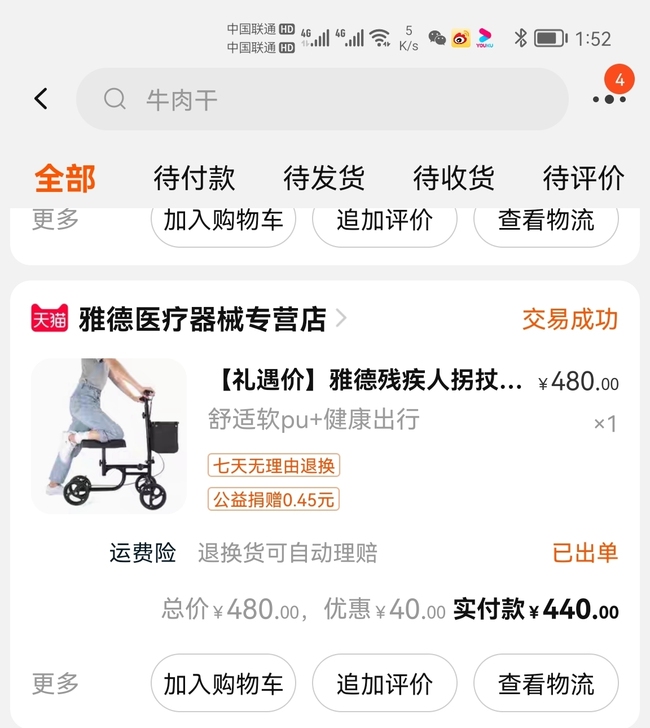 德雅残疾人拐扙腿骨折助行器老年人辅助行走器...