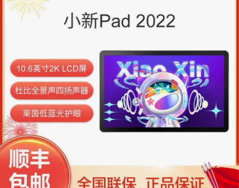 联想平板小新Pad 2022 10.6英寸...