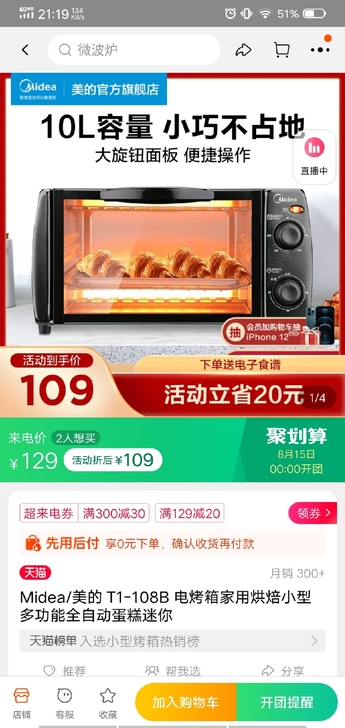 美的T1-108B小型电烤箱，可以去某宝店...