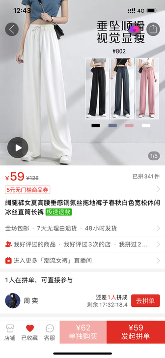 pdd买的冰丝裤，买了两个颜色，出一个冷清...