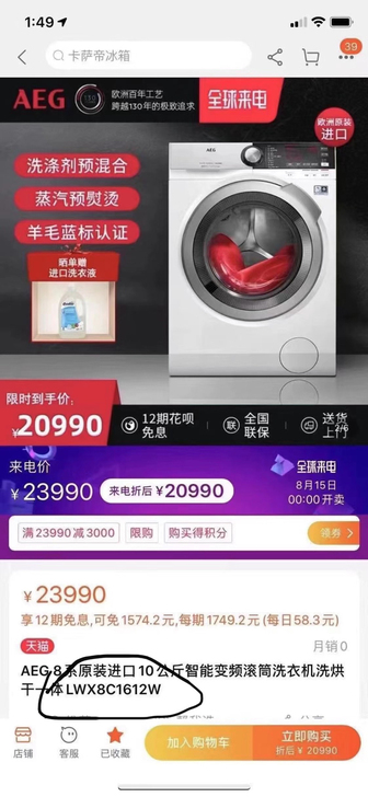 客户送的AEG洗衣机和AEG冰箱各一台，型...
