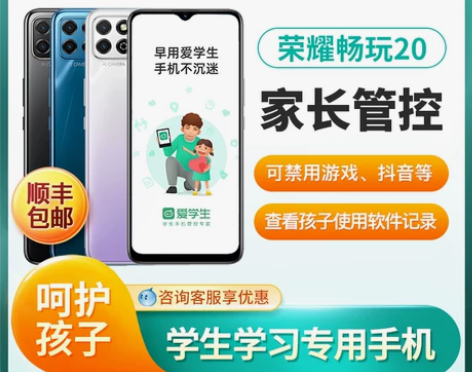 荣耀畅玩20学生戒网瘾专用手机家长远程管控...