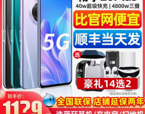 送豪礼/限时特惠HUAWEI华为畅享20P...