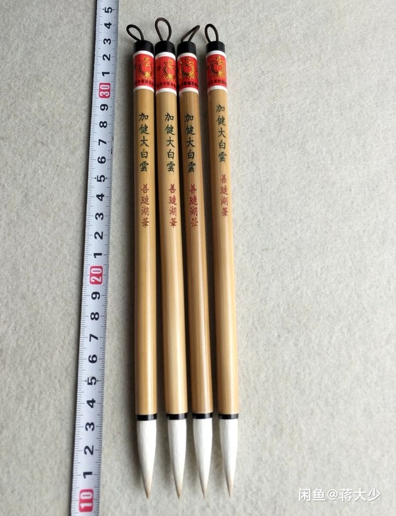 善琏春颖笔庄《加健大白云》四支合拍，经典刮...