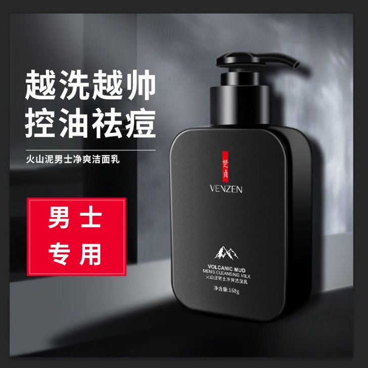梵贞男士专用洗面奶清爽控油祛痘补水保湿学生...