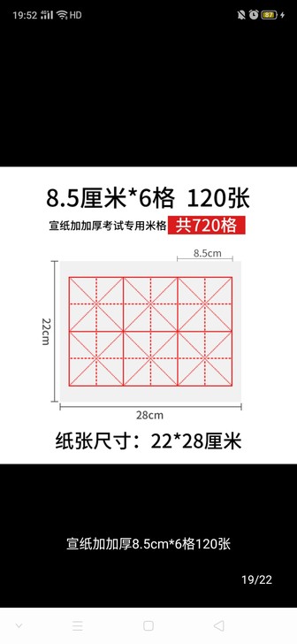 【付邮送】初学者毛笔书法专用纸