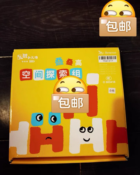 巧虎玩具，空间探索组，叠叠乐！几乎全新，娃...