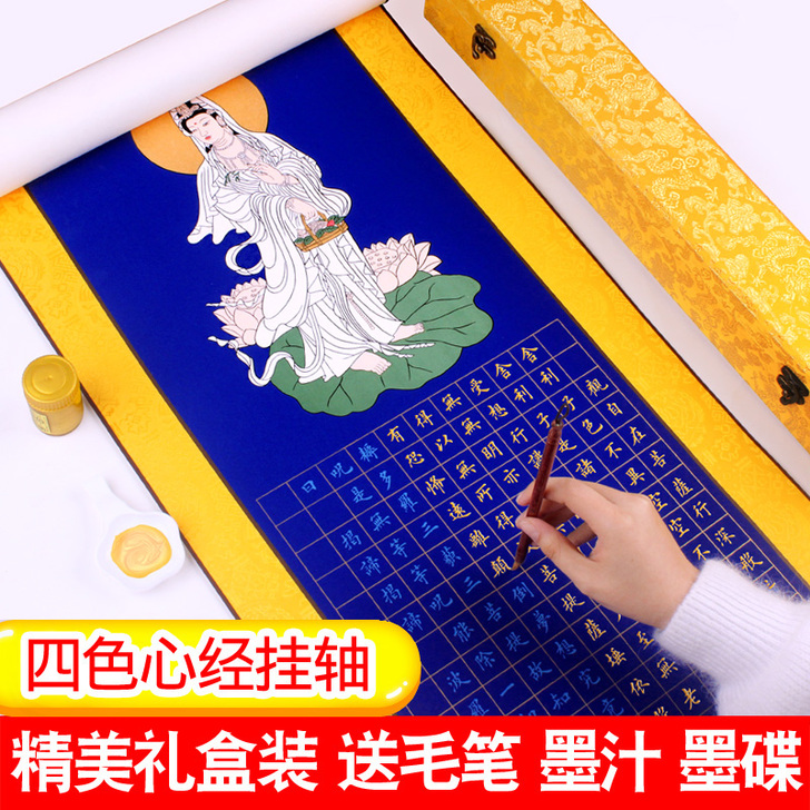 观音手抄心经挂轴初学者小楷毛笔字帖描红宣纸...