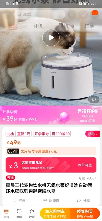 全新未拆封 霍曼智能饮水机