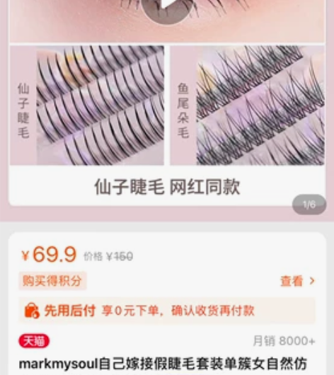 markmysoul假睫毛 A型+鱼尾毛 ...