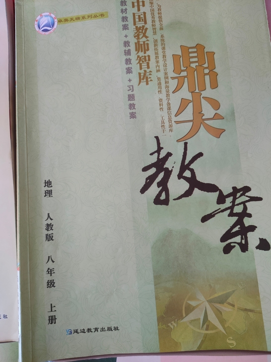 鼎尖教案人教版