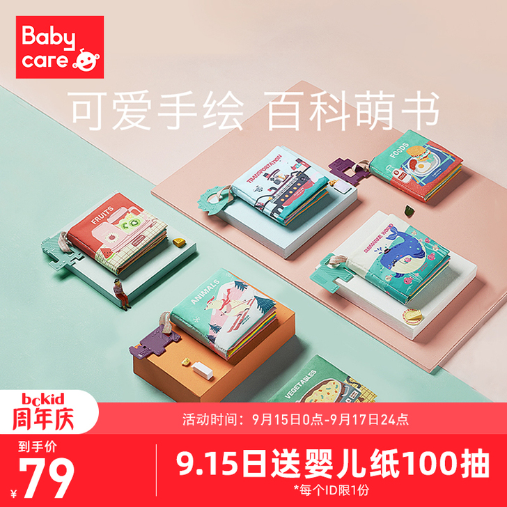 bc babycare 宝宝布书