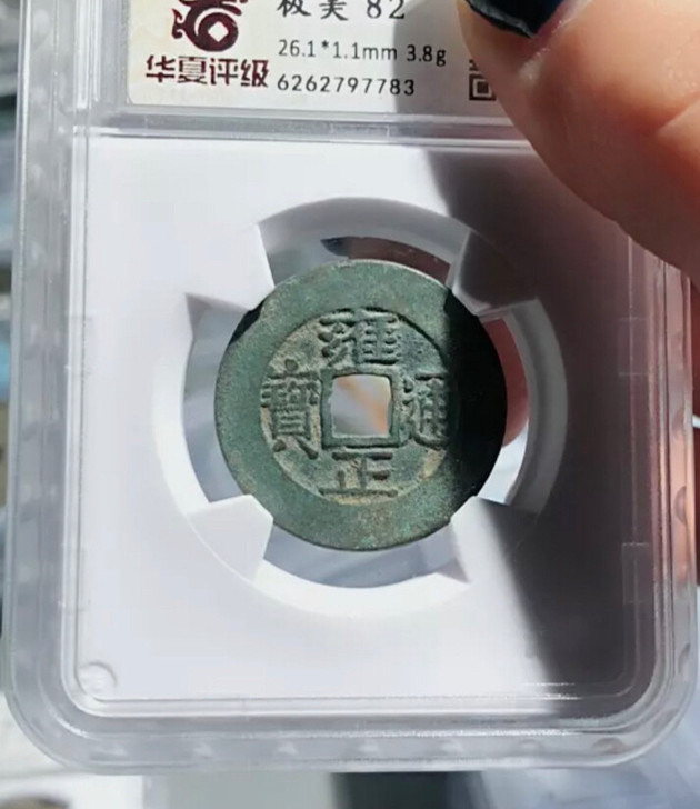 雍正美绿锈大阔缘单点通罗汉式
