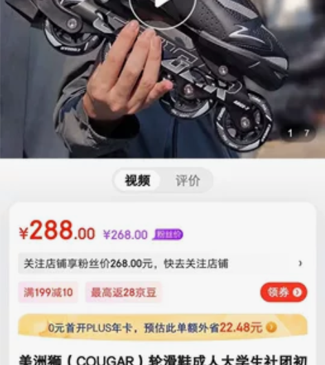 美洲狮（COUGAR）轮滑鞋成人大学生社团...