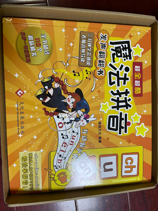 魔法拼音