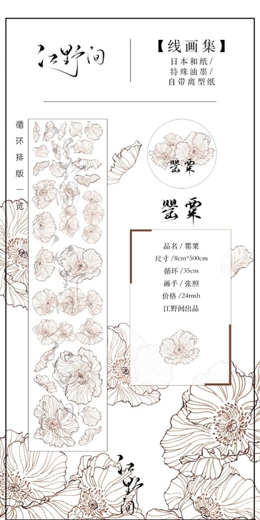 江野间